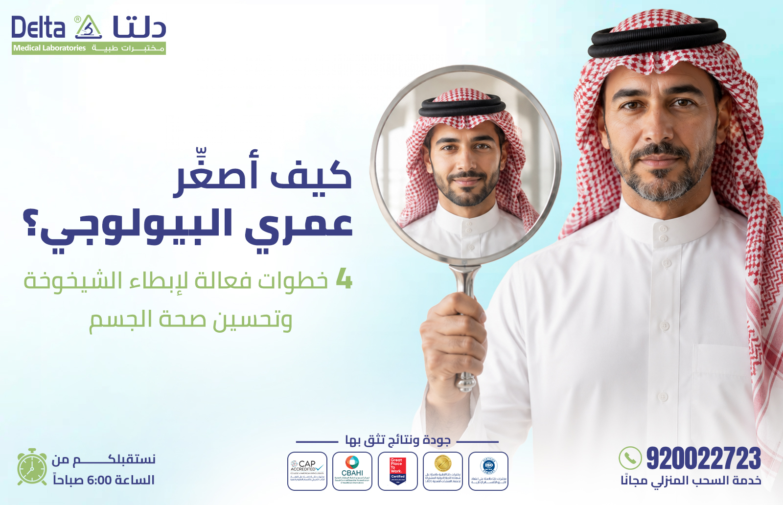 كيف أصغر عمري البيولوجي