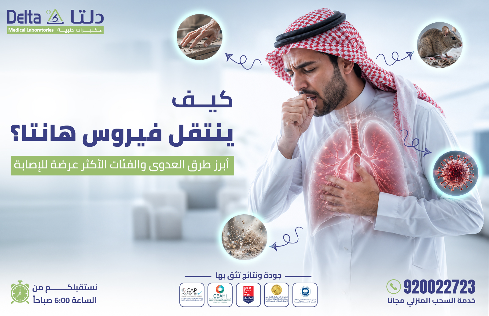 كيف ينتقل فيروس هانتا