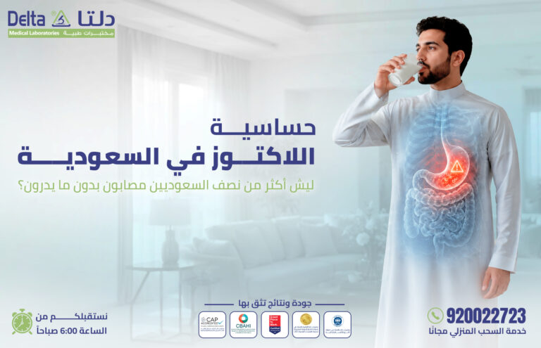 حساسية اللاكتوز في السعودية