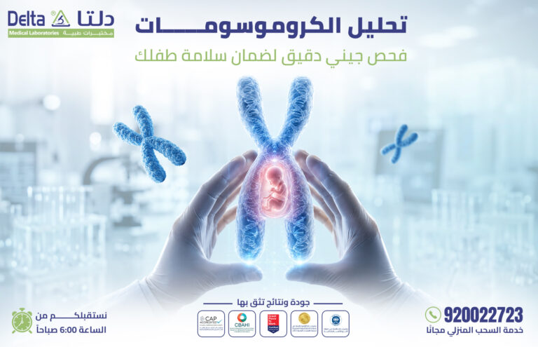 تحليل الكروموسومات