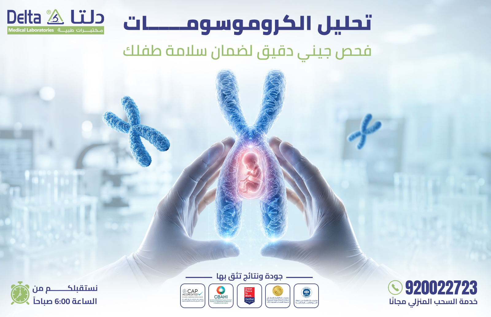 تحليل الكروموسومات