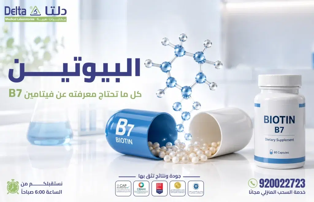 البيوتين فيتامين B7 وأعراض نقصه وأهم مصادره الغذائية