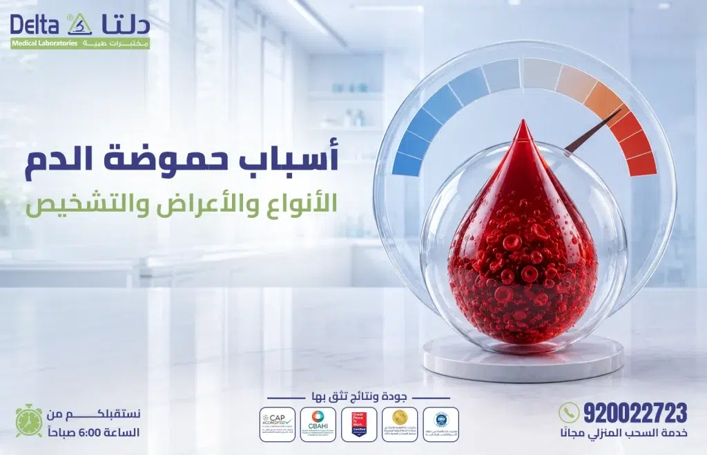 أسباب حموضة الدم وأنواع الحماض الأيضي والتنفسي