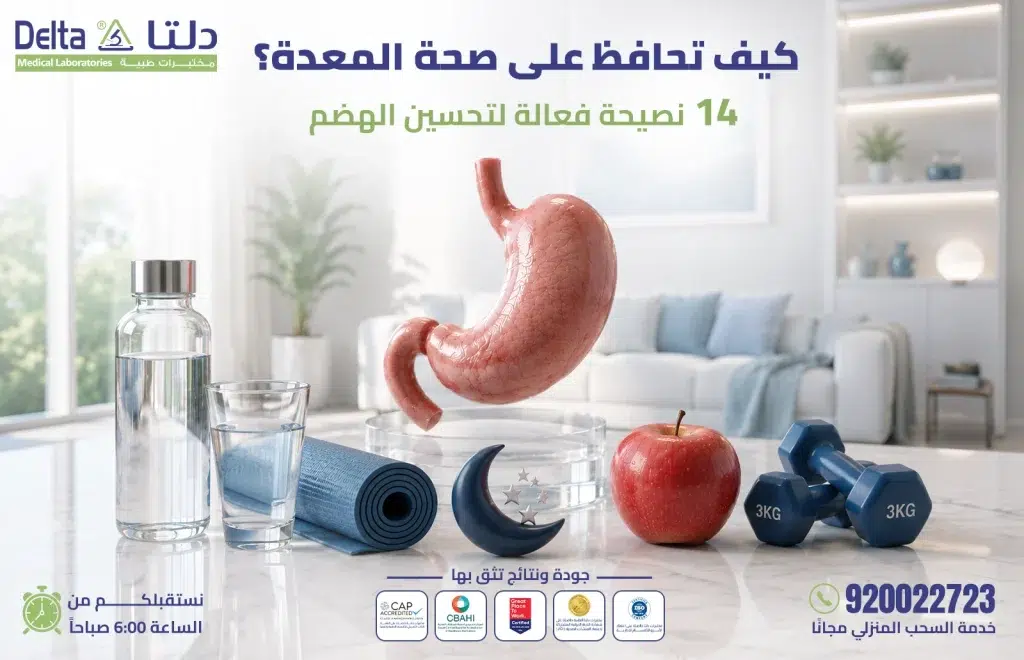 14 نصيحة للحفاظ على صحة المعدة وتحسين الهضم
