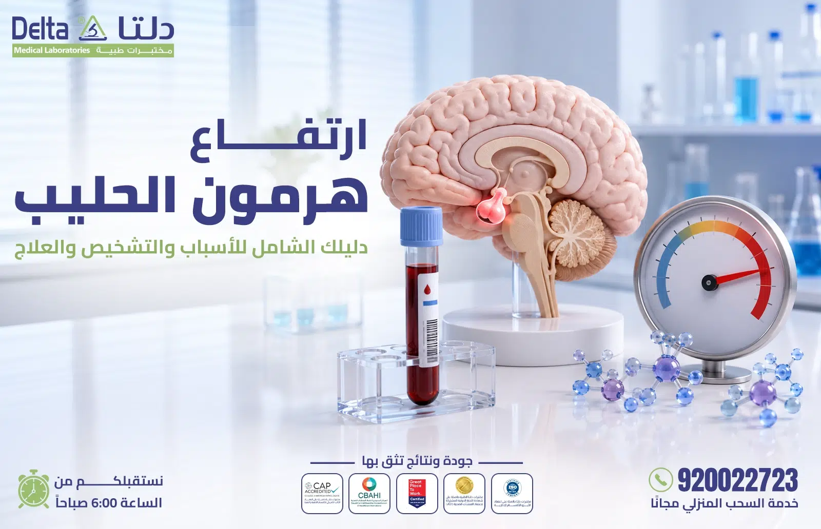 طرق علاج ارتفاع هرمون الحليب وعلامات التحسن