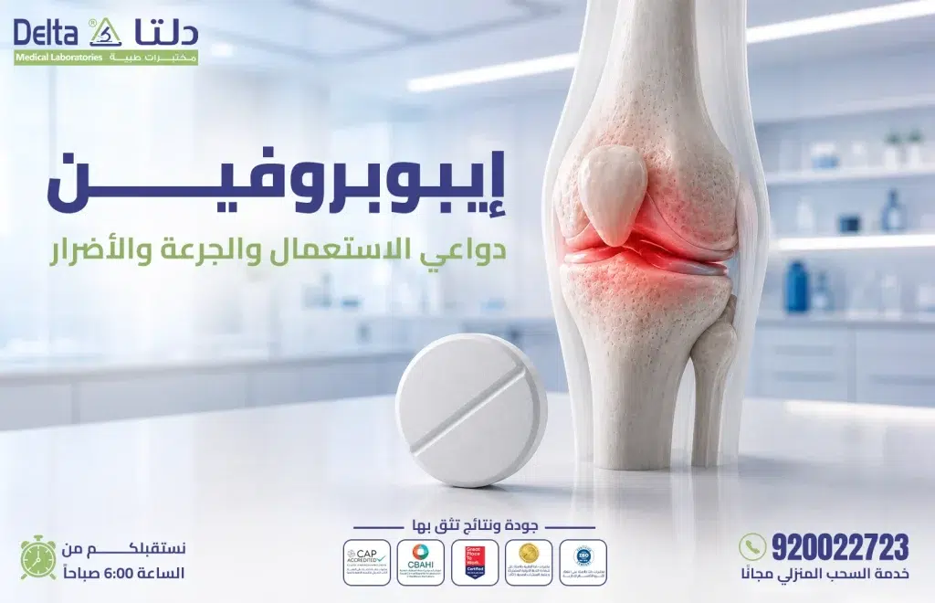 دواء إيبوبروفين ودواعي استعماله والجرعة الآمنة وأضراره