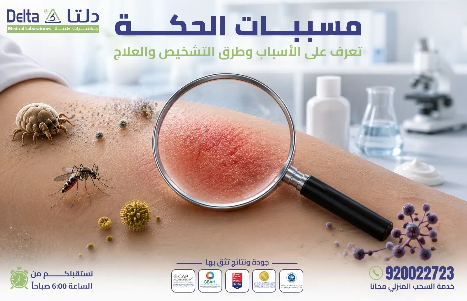 مسببات الحكة في الجسم وأسبابها
