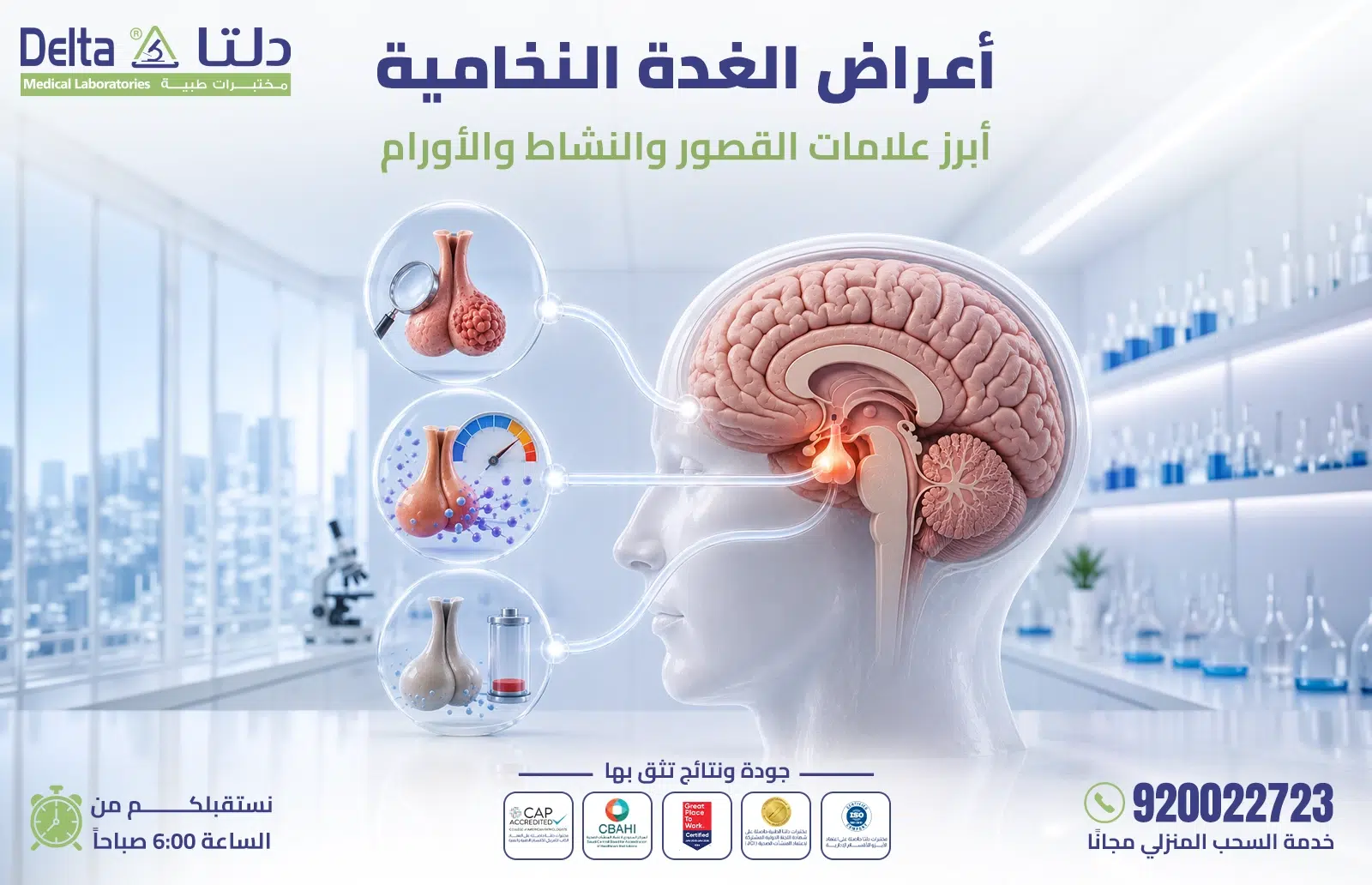 تحاليل وفحوصات تشخيص اضطرابات الغدة النخامية