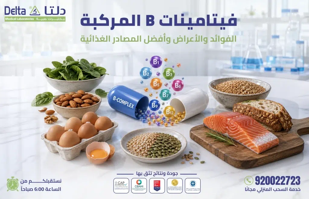 فيتامينات B المركبة الأنواع الثمانية والجرعات والمصادر الغذائية