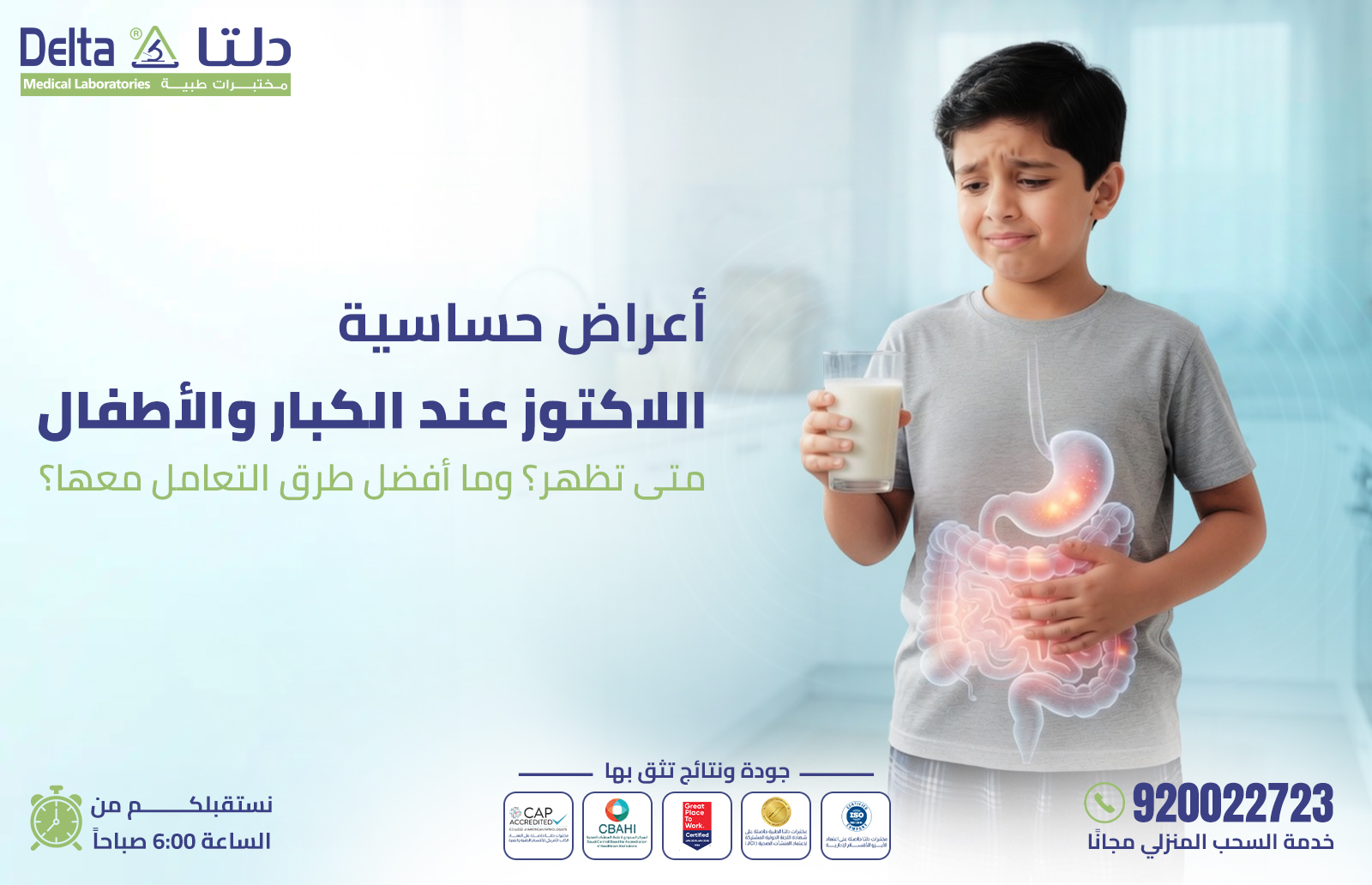 أعراض حساسية اللاكتوز