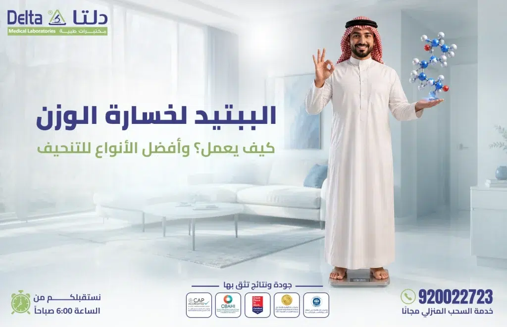 الببتيد لخسارة الوزن