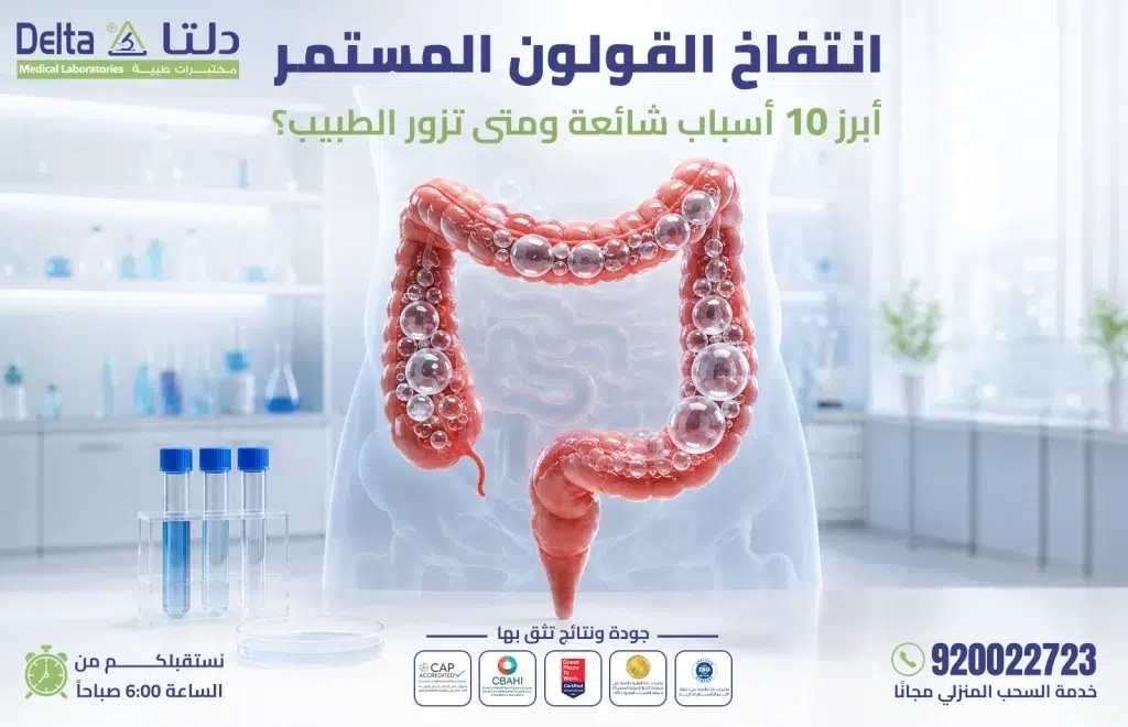 انتفاخ القولون المستمر