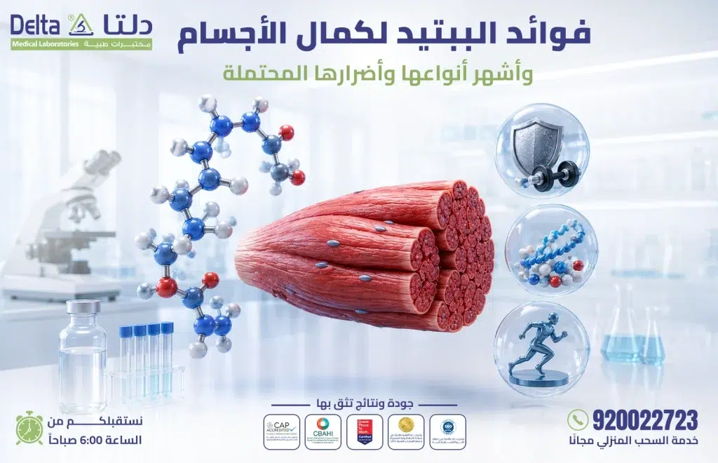 فوائد الببتيد لكمال الأجسام
