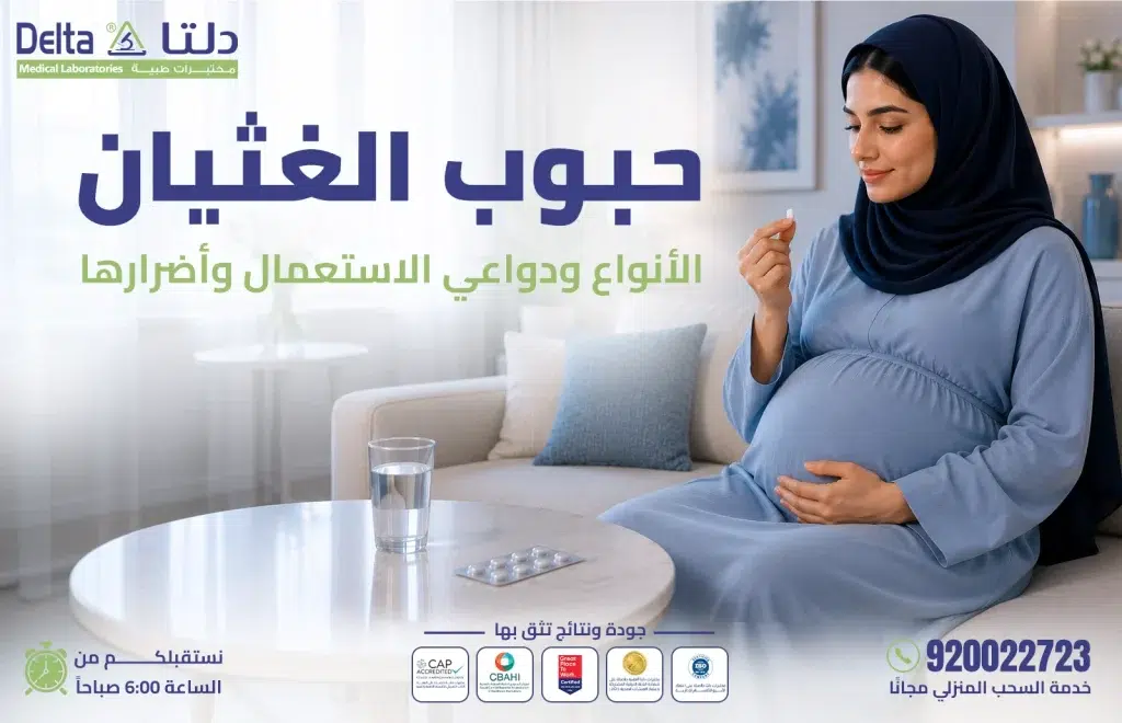 حبوب الغثيان وأنواعها ودواعي استعمالها
