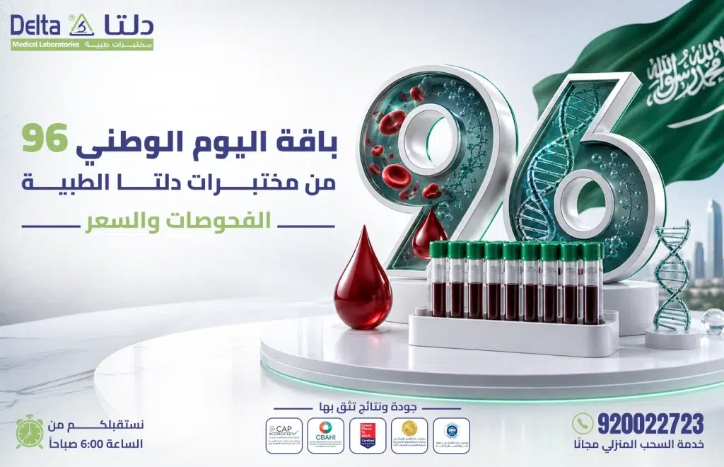 باقة اليوم الوطني صحتنا عزنا من مختبرات دلتا الطبية