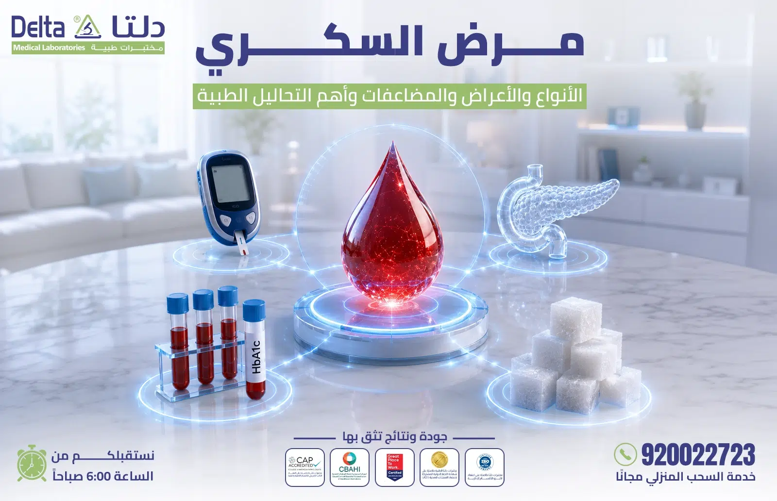 تحاليل تشخيص مرض السكري والسكر التراكمي