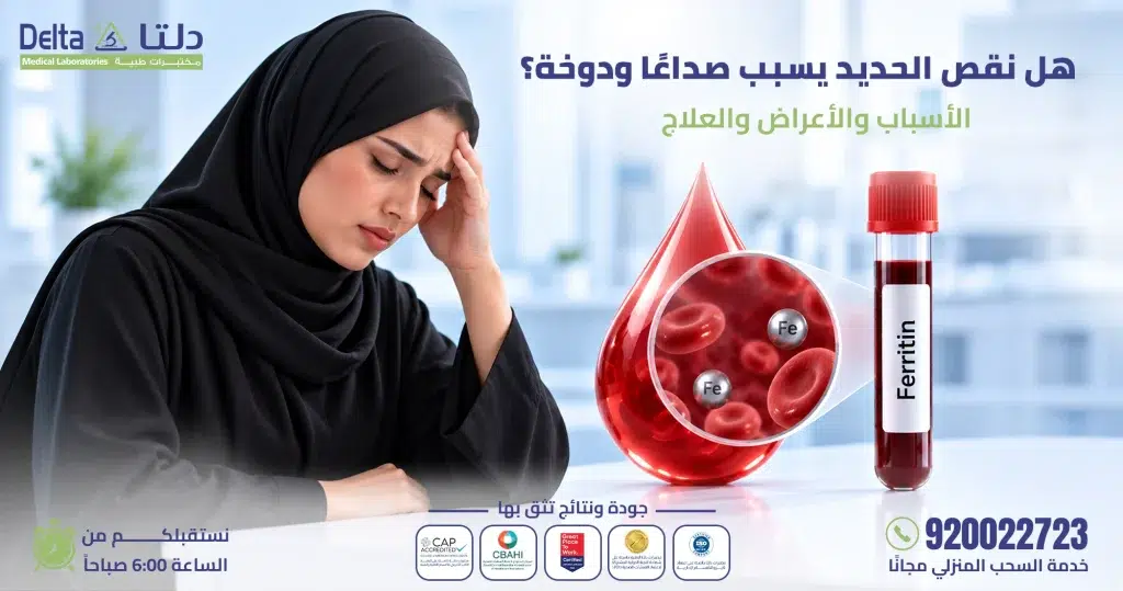 هل نقص الحديد يسبب صداعًا ودوخة؟