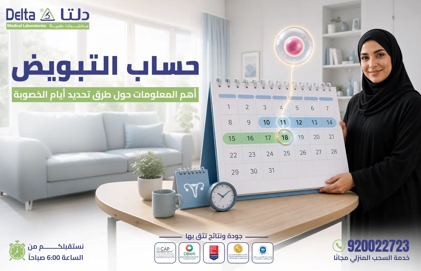 أعراض التبويض وعلامات أيام الخصوبة عند المرأة