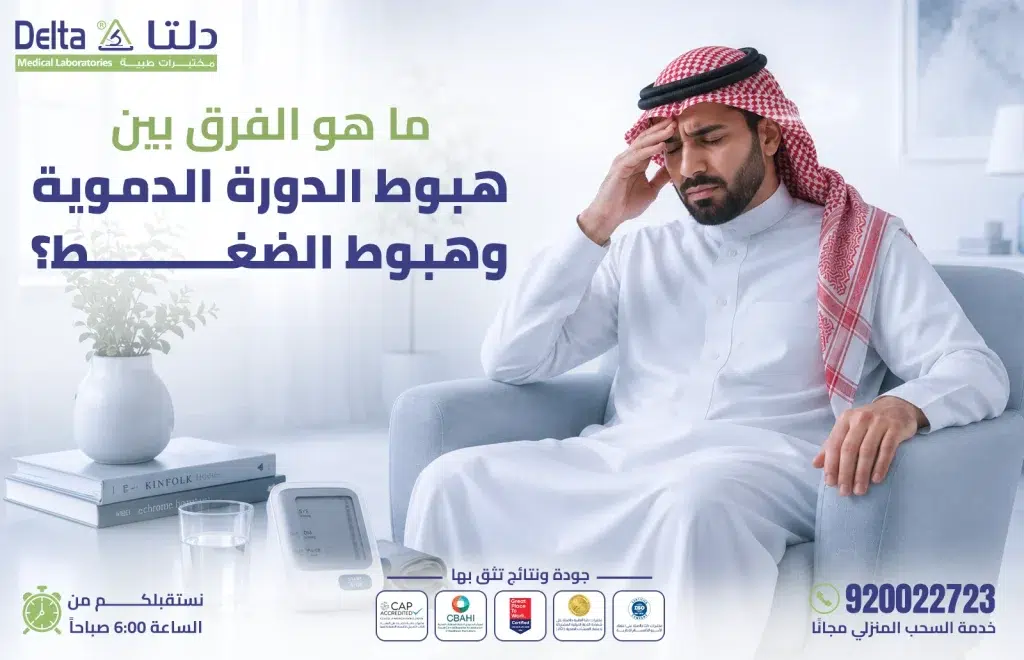 الفرق بين هبوط الدورة الدموية وهبوط ضغط الدم