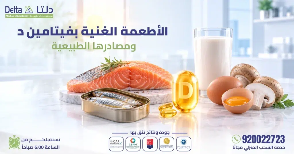 الأطعمة الغنية بفيتامين د: هل تغني عن المكملات الغذائية؟