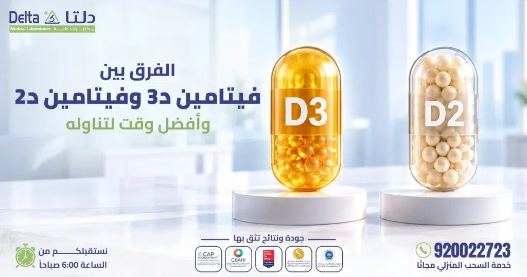فوائد فيتامين د3 والفرق بينه وبين د2 وأفضل وقت لتناوله