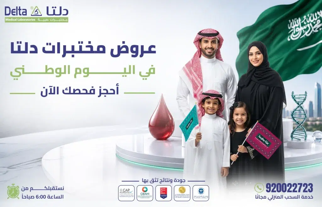 عروض مختبرات دلتا في اليوم الوطني