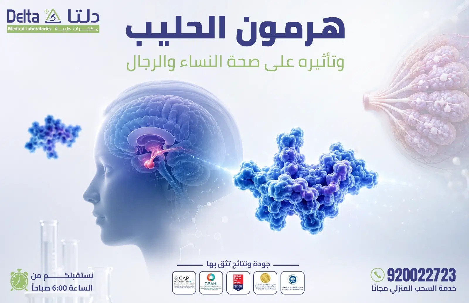 أعراض ارتفاع هرمون الحليب عند النساء والرجال