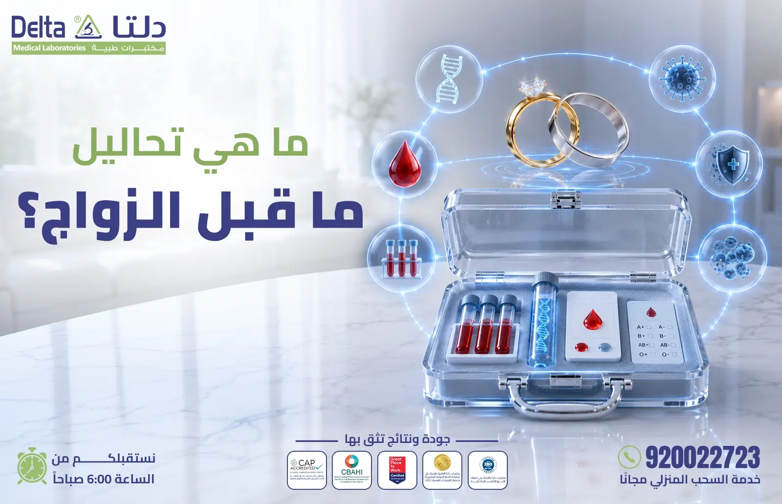 قائمة فحوصات ما قبل الزواج الإلزامية
