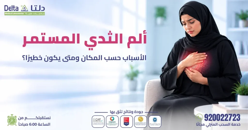 امرأة تشعر بألم الثدي المستمر وتضع يدها على صدرها