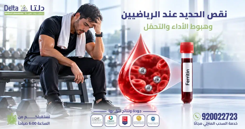 نقص الحديد عند الرياضيين