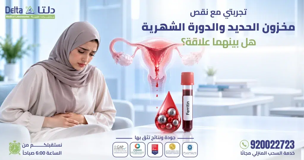 تجربتي مع نقص مخزون الحديد والدورة الشهرية