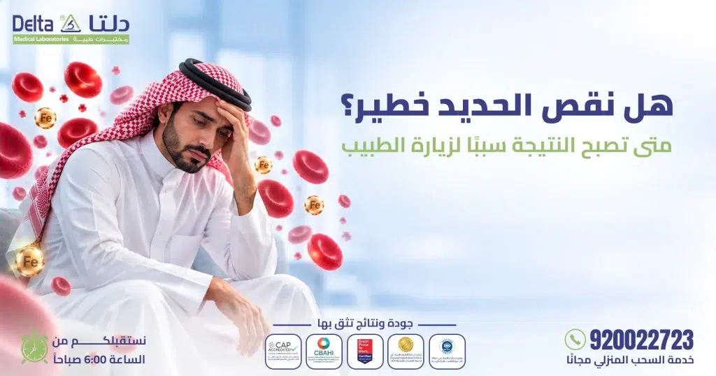هل نقص الحديد خطير