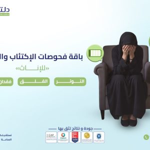 باقات الاكتئاب والقلق عن النساء