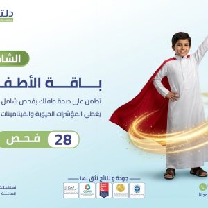 Comprehensive Children's Package