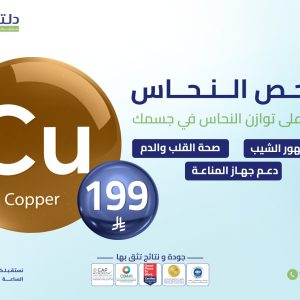 Copper Test