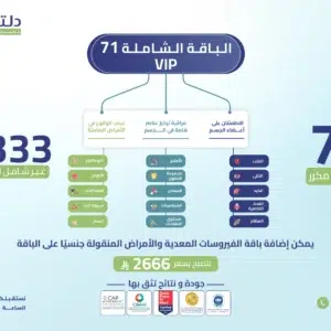 باقة Vip الشاملة