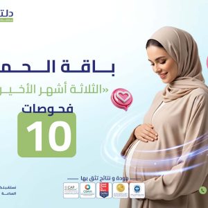 Third Trimester Pregnancy Package
