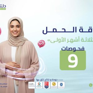 First Trimester Pregnancy Package