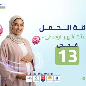 Second Trimester Pregnancy Package