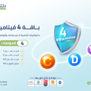باقة 4 فيتامينات