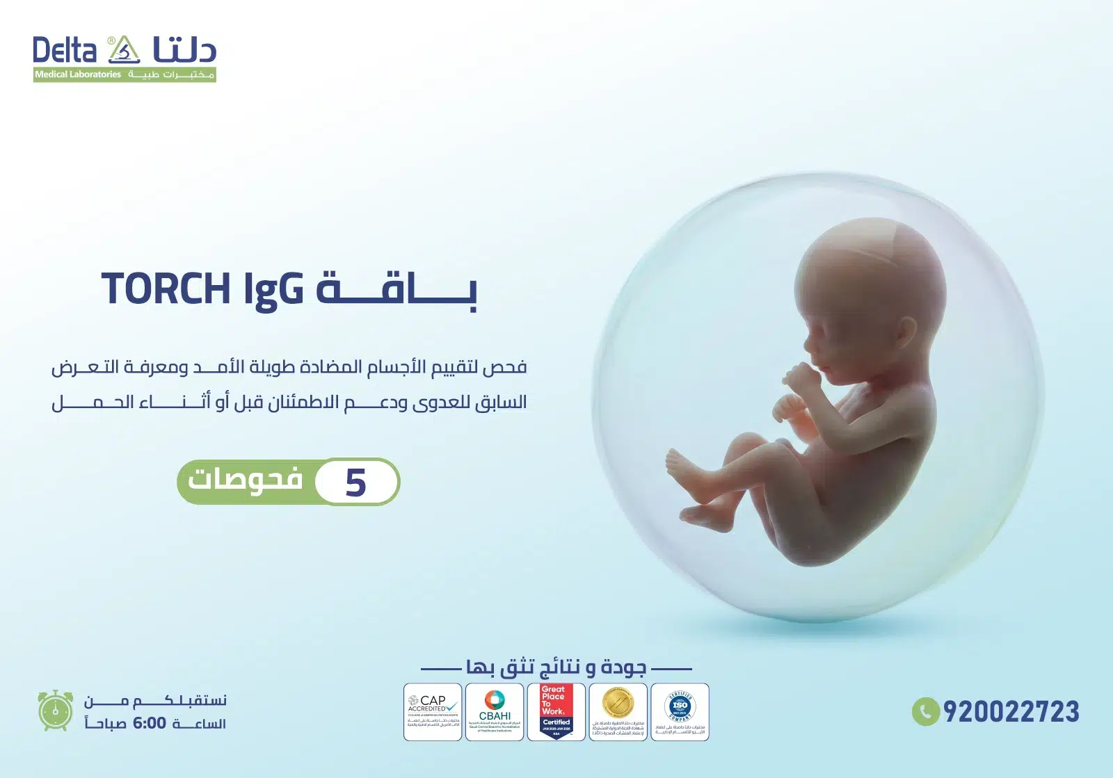 باقة TORCH IgG copy