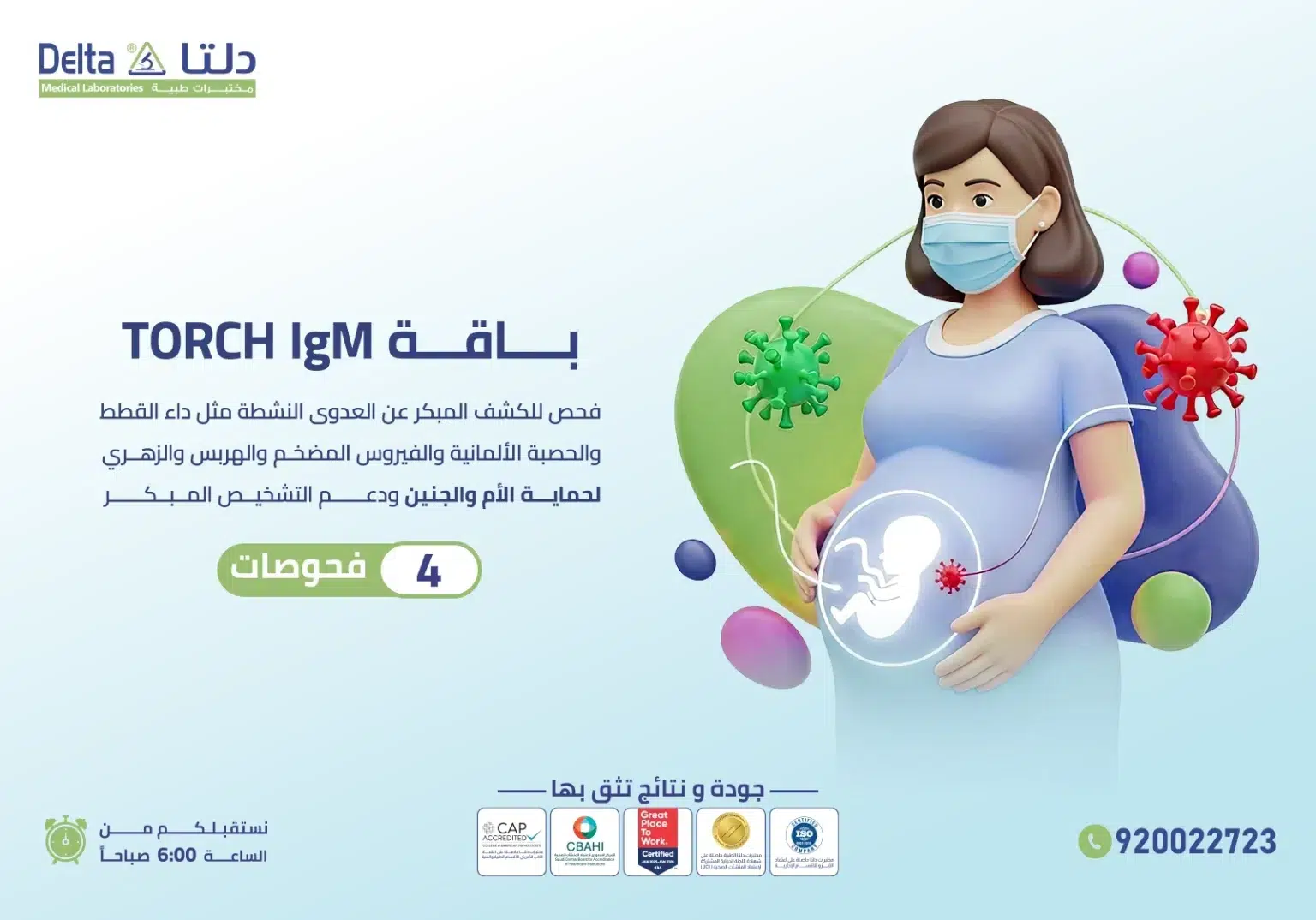 باقة TORCH IgM
