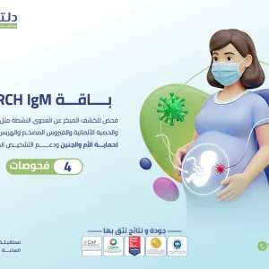 باقة TORCH IgM