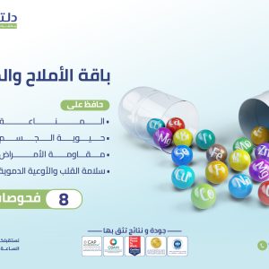 باقة الأملاح والمعادن