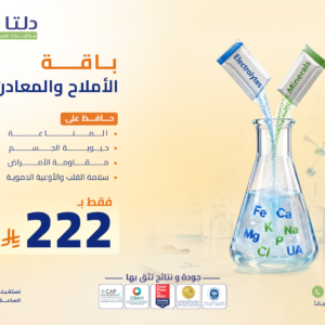 باقة الأملاح والمعادن