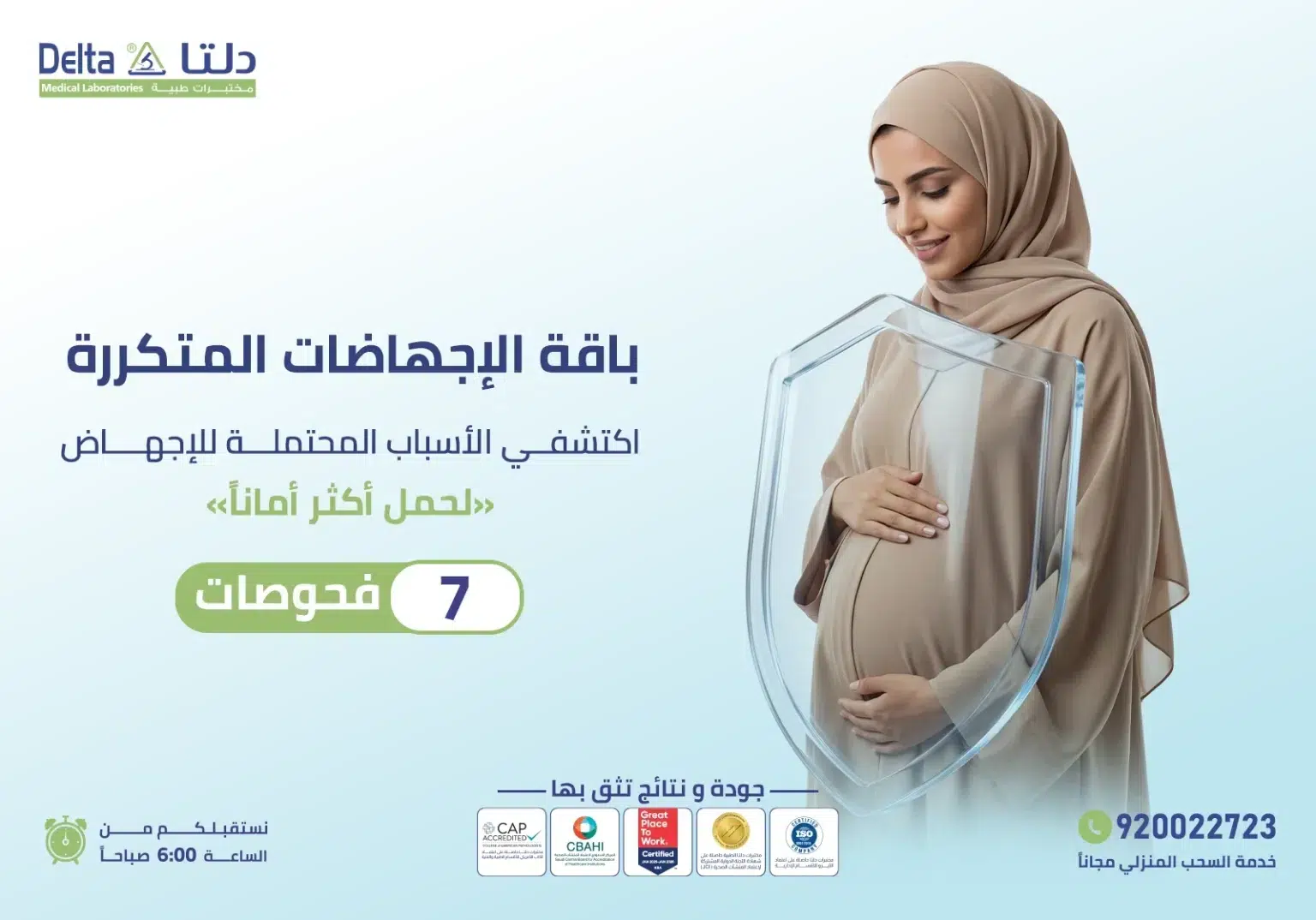 باقة الإجهاضات