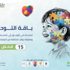 باقة التوحد