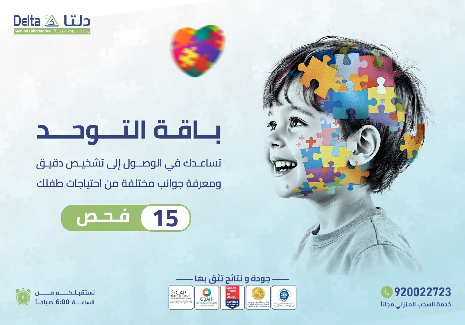 باقة التوحد