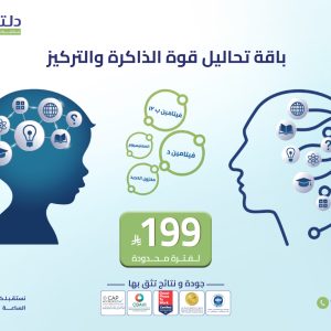Memory & Focus Package