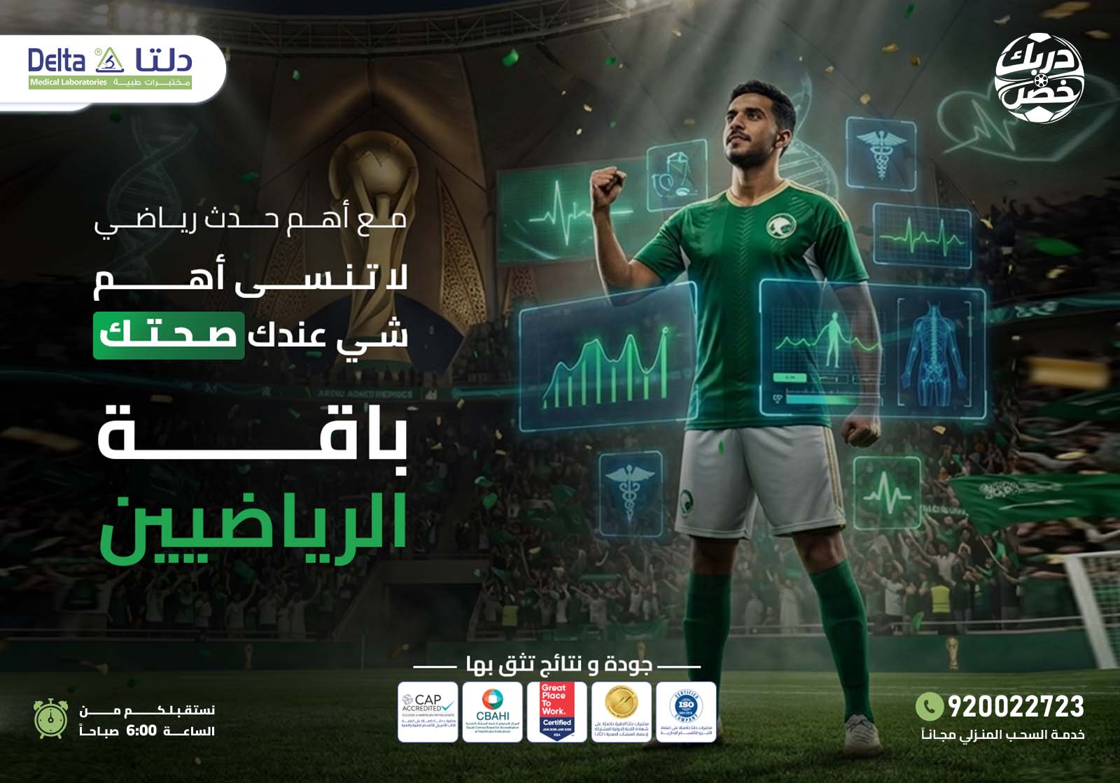 باقة الرياضيين